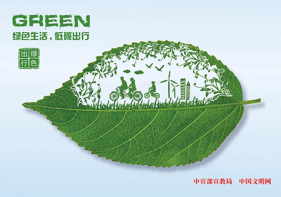 低碳环保生活方式_低碳环保生活的有效措施_低碳保护的生活方式