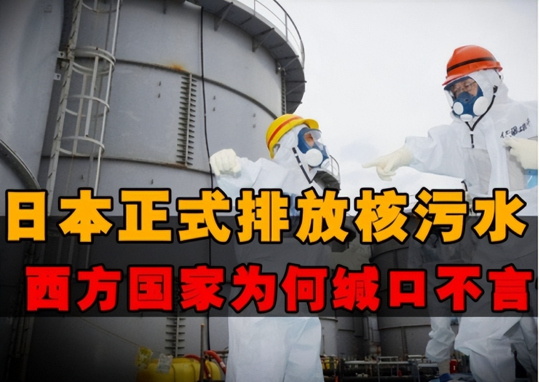 日本排放核污水20年前_日本核污水排放20-30年_日本排放核污水流向