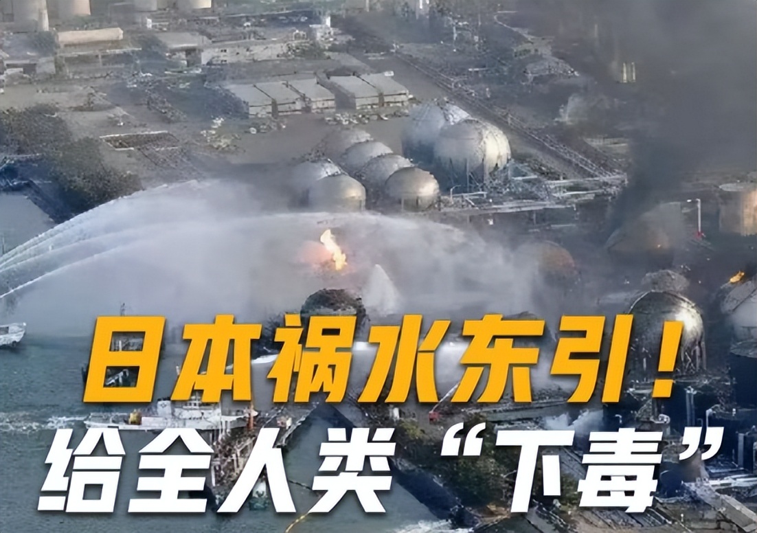 日本核污水排放20-30年_日本排放核污水流向_日本排放核污水20年前