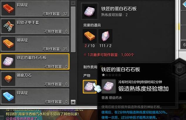(铁匠的蛋白石板道具效果展示)
