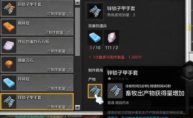 (锌锁子甲手套道具效果展示)