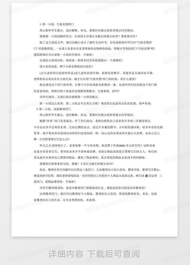 生活中的小窍门综合实践活动教案/小学综合实践《生活中的小窍门》优质教案、教学设计no.2